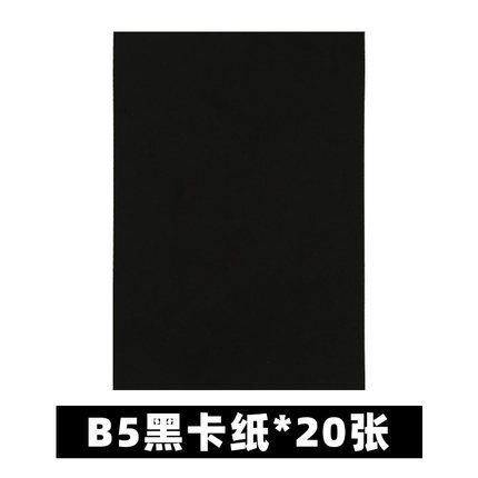pure wood pulp art painting black cardboard DIY children's handmade paper cardboard student painting cardboard: B5x20