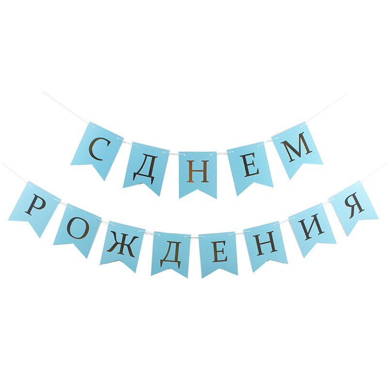 Russian language happy birthday banner gold printed birthday flags black pink blue birthday banners boy girl party decorations: light blue