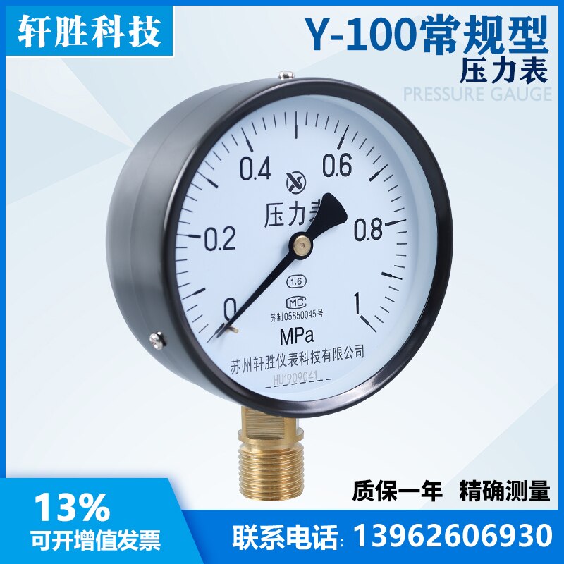 Y100 1.0MPa spring tube pressure gauge DN15/4 tap water pressure gauge air pressure gauge Suzhou Xuansheng