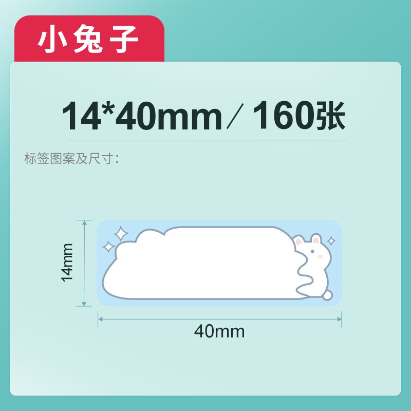 【Buy 3get 1 free】NiiMBOT D11 printer price paper color label sticker supermarket commodity price label marking paper price paper: Little Rabbit