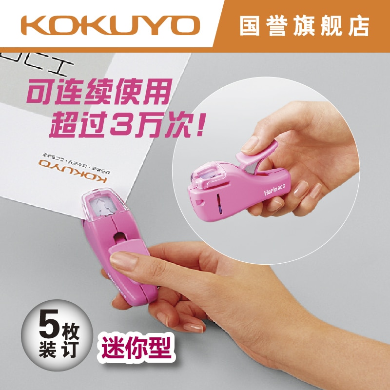 Mini grapadora japonesa KOKUYO de grapas 205, 5 hojas, segura y , 1 Uds.