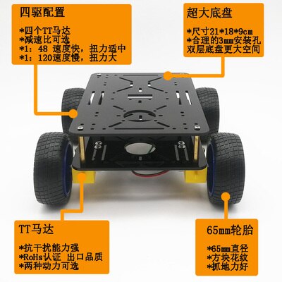 TI Cup Intelligent Trolley Chassis Four-Wheel Drive Speed PID Control Tracking Obstacle BluetoothTI Cup Intelligent Trolley Chas: TT motor