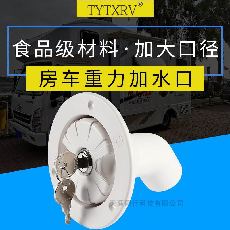 white water inlet of RV filler gravity auto drive trailer car roof tent mouth water injection Water filling port auto water tank