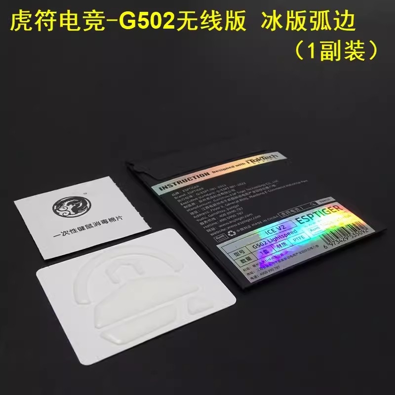 1 Pack Original ESPTIGER ICE Version Arc 1 2 Mouse Feet Skates For Logitech G Pro Wireless G102 G304 G403 G502 G900 G903 0.8mm