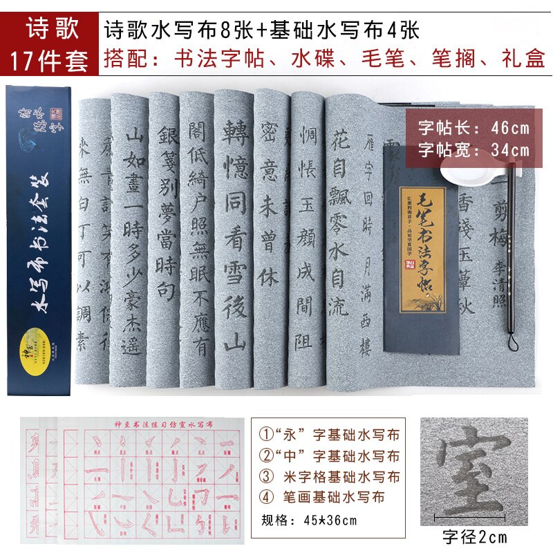 Children Regular Script Calligraphy Practice Copybook Basic Brush Water Writing Cloth Set Reusble Water Writing Cloth Set: B7