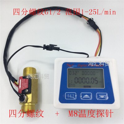 Intelligent Electronic Flowmeter Digital Display Flow Meter Temperature Display Meter Flowmeter with 4 or 6 Points Copper Sensor: type 1