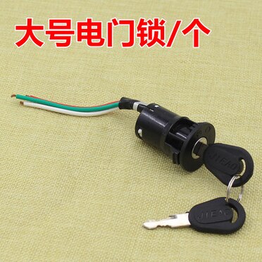 Elbil køretøjslås pedal batteri billås elektrisk cykel nøglekontakt stort og mellemstort switch lås tilbehør: Stor størrelse