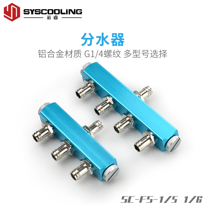 Syscooling water way separator copper manifold for water cooling system with G1/4 thread aluminum Accessories