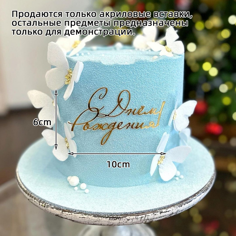 Russische С днёмativos Cake Topper Acryl Russische Letters Gelukkige Verjaardag Cake Topper voor Verjaardagsfeestje Taart Decoraties: L / Fluorescentie Geel