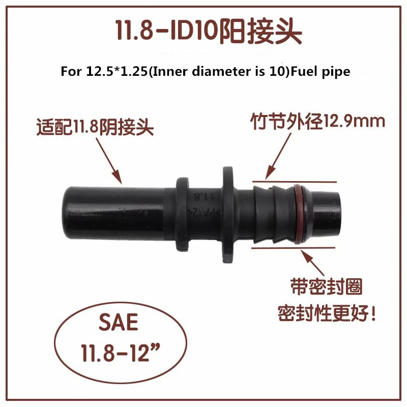 11.8 Series Automobile Fuel Pipeline Quick Connector Gasoline Diesel Methanol Ethanol Yinyang Oil Pump Quick Plug Urea Connector: 11.8 D10 connector