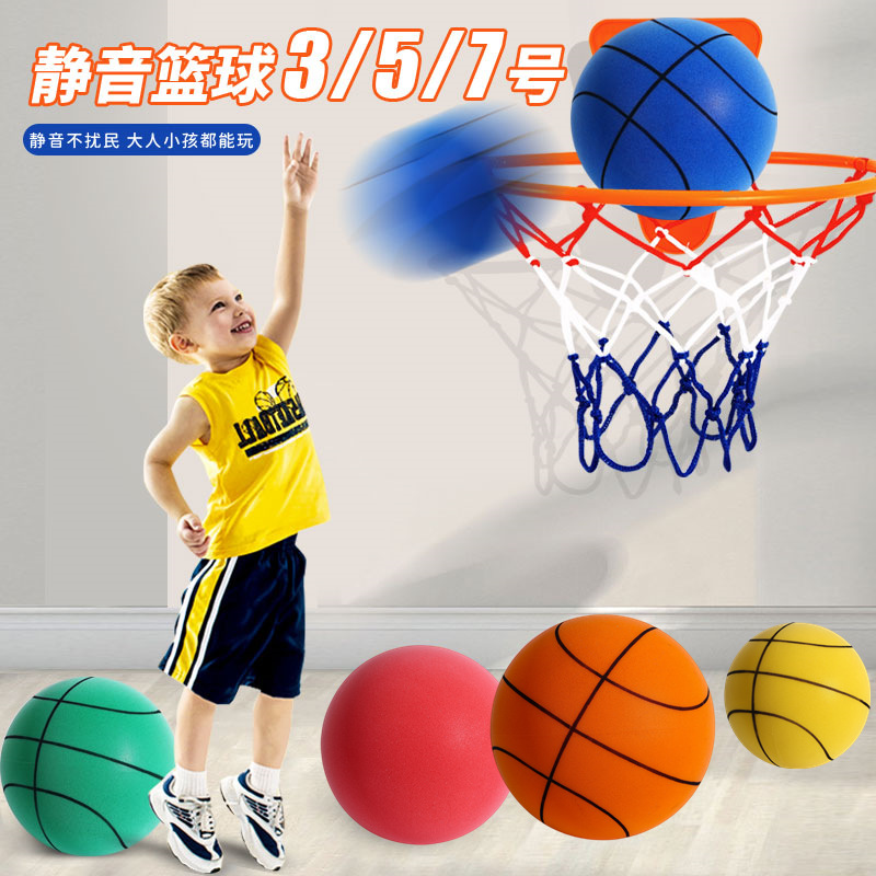 Indoor Silent Ball, Children's Silent Patting Ball, Silent Basketball, Adult No.7 Ball, Factory Direct Sales