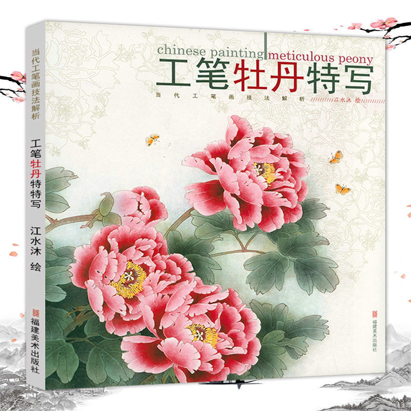 Traditional Chinese Painting Peony Technique Tutorial Paeonia Plum Blossom Freehand Painting Landscape Characters Practice Book: A15