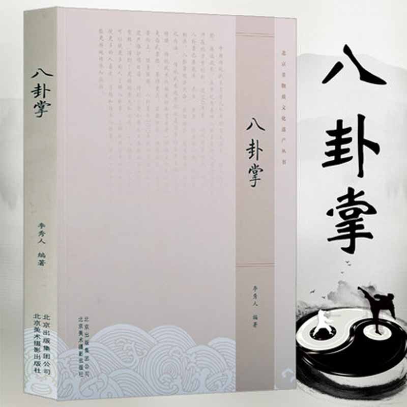 Ba Gua Zang Chinese traditional fitness method Book