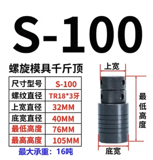 1pc Cylindrical Screw Jack S20/S100 Mold Height Hoist Adjusting CNC Milling Injection Machine Cushion Block Manu-al Adapter: black