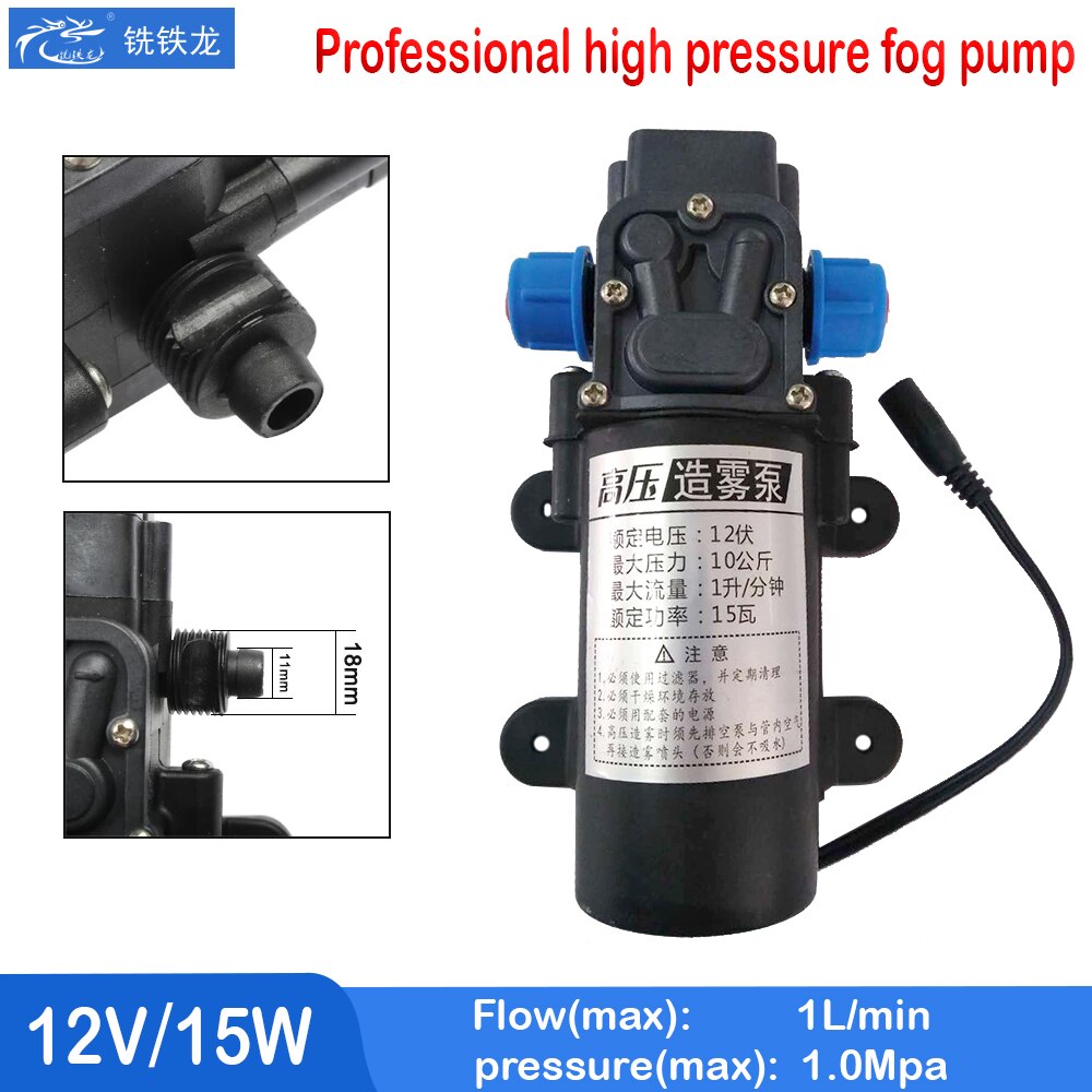 High pressure fog pump artificial fog spray pump pump 12V miniature diaphragm pump