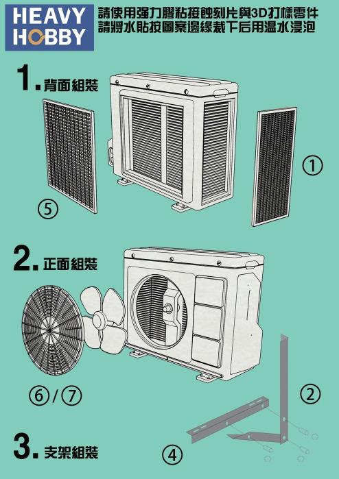 Heavy hobby HH-35025 Civilian Air Conditioner External Unit 1:35